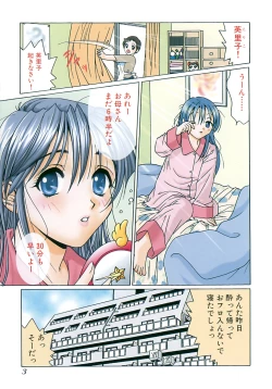 Page 6 of Eriko-kun, Ocha!! Vol.01