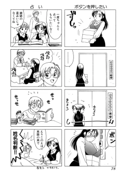 Page 81 of Eriko-kun, Ocha!! Vol.01