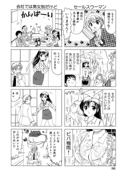 Page 99 of Eriko-kun, Ocha!! Vol.01