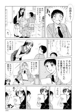 Page 106 of Eriko-kun, Ocha!! Vol.02