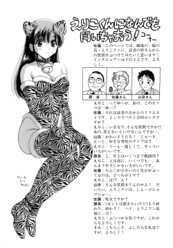 Page 21 of Eriko-kun, Ocha!! Vol.02