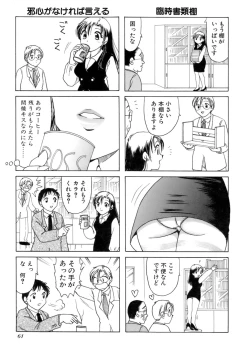 Page 64 of Eriko-kun, Ocha!! Vol.02