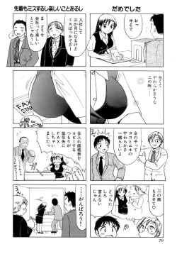 Page 73 of Eriko-kun, Ocha!! Vol.02