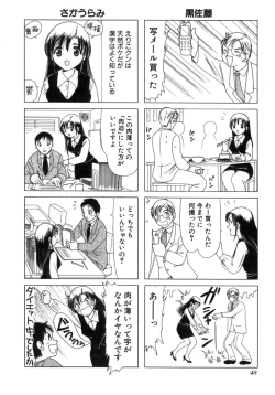 Page 51 of Eriko-kun, Ocha!! Vol.03