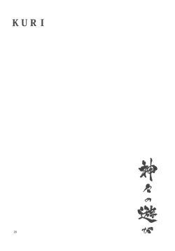 Page 22 of Kamigami no asobi