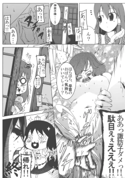 Page 25 of Kamigami no asobi