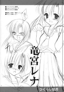 Page 3 of Higurashi Oboegaki