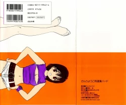 Page 2 of さんりようこ特選集ハード