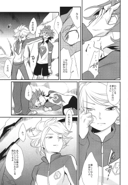 Page 16 of Watashi ga Mienai Kimi e