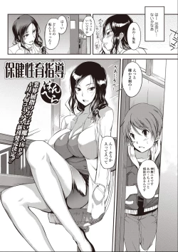 Page 2 of Hoken Sei Kyouiku Shidou