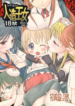 Page 1 of Jinzou Oujo