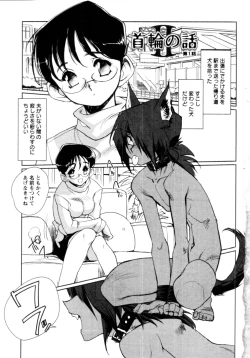 Page 108 of Jingai no Koibito