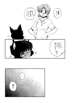 Page 123 of Jingai no Koibito