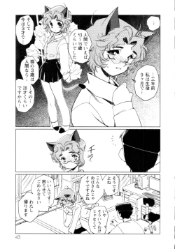 Page 44 of Jingai no Koibito