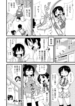 Page 10 of みつどもえプールおまんが