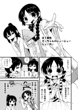 Page 1 of みつどもえプールおまんが