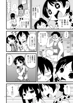 Page 4 of みつどもえプールおまんが