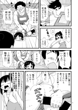 Page 7 of みつどもえプールおまんが