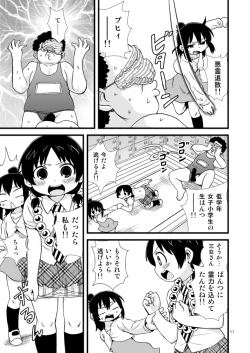 Page 9 of みつどもえプールおまんが