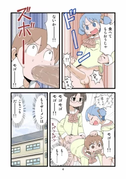 Page 4 of 日常ザーメンまんが