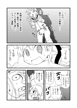 Page 7 of ゆっこにツッコミまんが