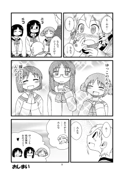 Page 9 of ゆっこにツッコミまんが