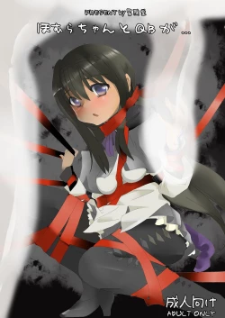 Page 1 of Homura-chan to QB...