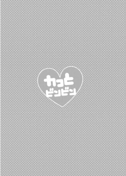 Page 31 of Kattobinbin+