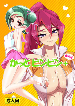 Download Kattobinbin+