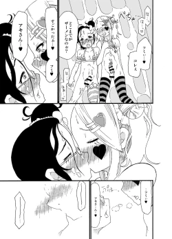 Page 28 of 砂上の城/Castle・imitation