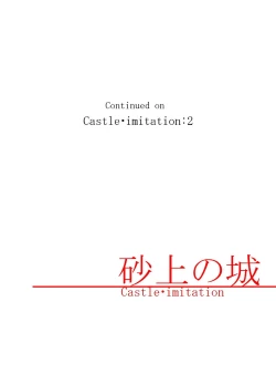 Page 30 of 砂上の城/Castle・imitation