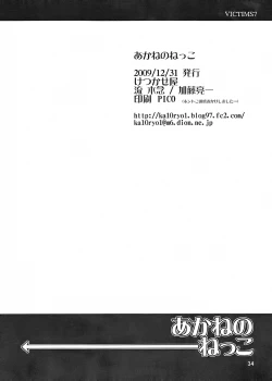 Page 32 of Akane no Nekko