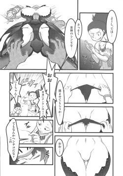 Page 7 of Milk Hunter 2