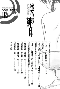 Page 206 of Mitsuiro no Kokuin