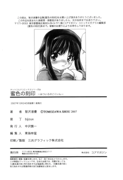 Page 209 of Mitsuiro no Kokuin