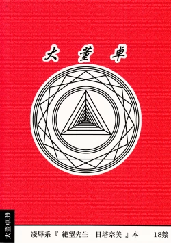 Page 16 of Hito Nami na Ryoujoku AAR