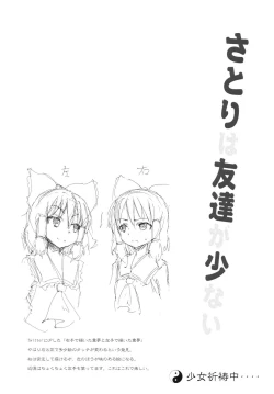 Page 5 of Satori wa Tomodachi ga Sukunai