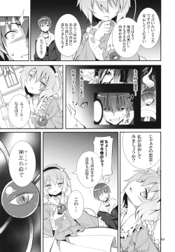 Page 8 of Satori wa Tomodachi ga Sukunai