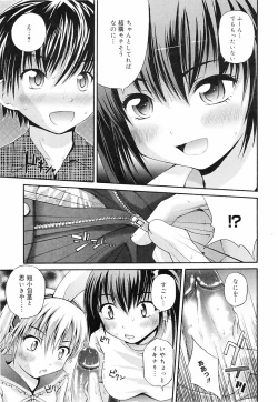 Page 14 of Erokko Saizensen