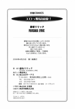 Page 185 of Erokko Saizensen