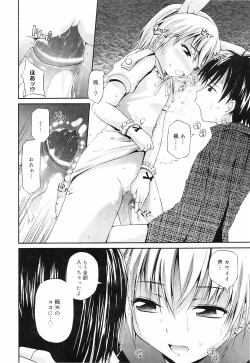 Page 19 of Erokko Saizensen