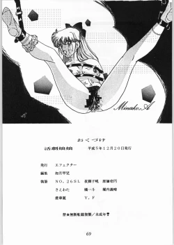 Page 68 of Katsugeki Nyan Nyan