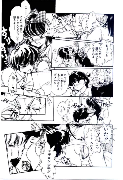 Page 106 of Zoku Renai Consultant