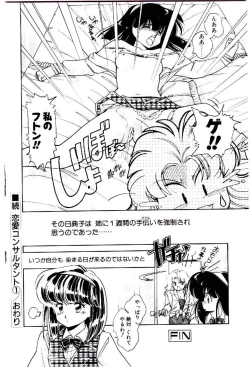Page 21 of Zoku Renai Consultant
