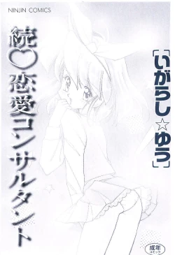 Page 3 of Zoku Renai Consultant