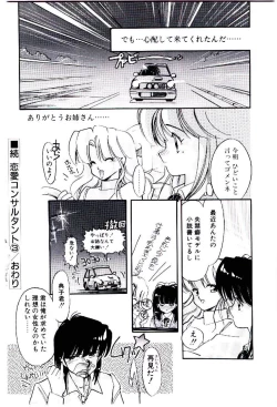 Page 53 of Zoku Renai Consultant