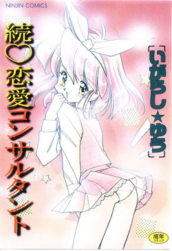 Download Zoku Renai Consultant