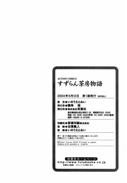 Page 199 of Suzuran Sabou Monogatari - May Lily Cafe Story