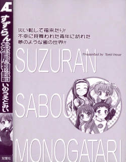 Page 200 of Suzuran Sabou Monogatari - May Lily Cafe Story