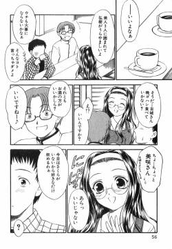 Page 57 of Suzuran Sabou Monogatari - May Lily Cafe Story